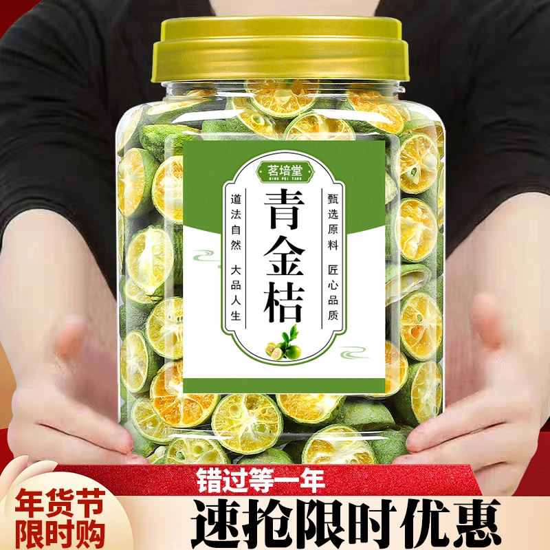 【小扬哥推荐】冻干青桔干金桔干新鲜青金桔干青桔干水果茶泡水泡茶
