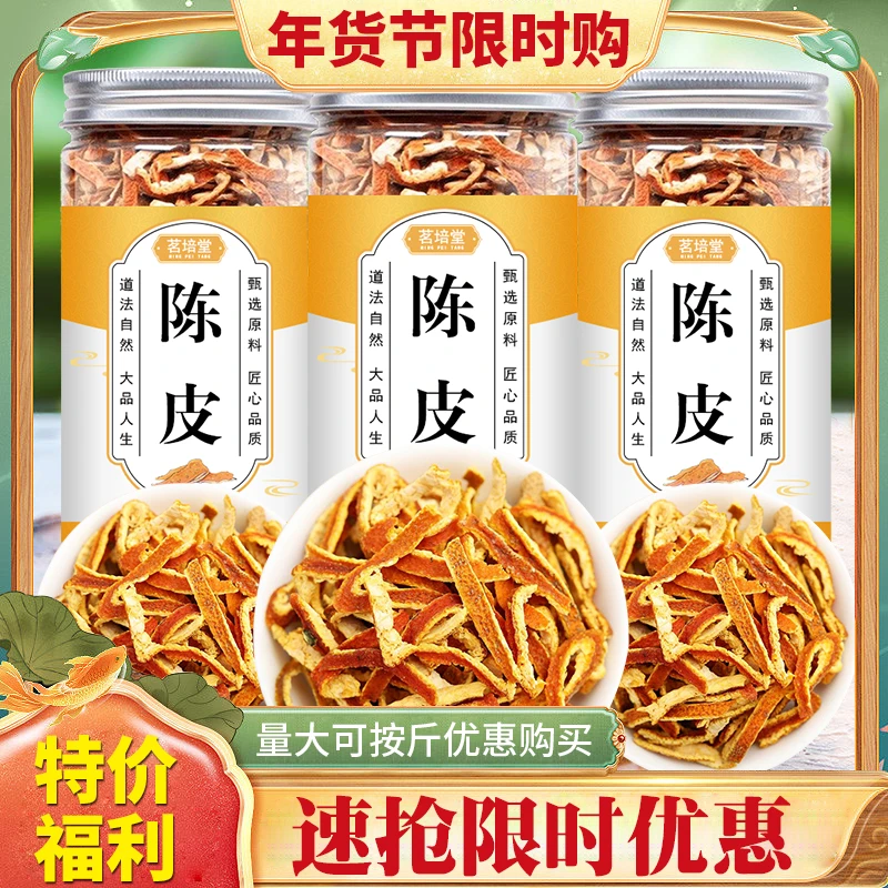 【小扬哥推荐】优质正品陈皮丝茶陈皮新货陈皮橘皮桔子皮陈皮泡茶