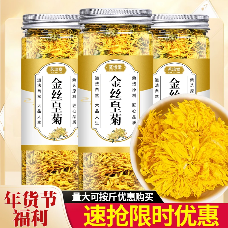 【小扬哥推荐】金丝皇菊大朵优质菊花茶金丝皇菊泡水泡茶养生茶耐泡