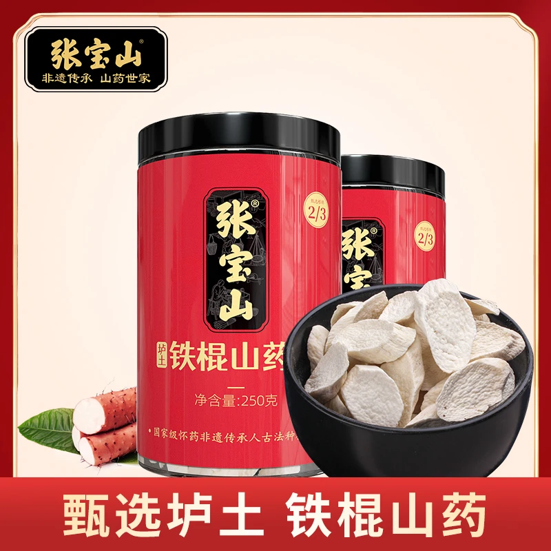 张宝山铁棍山药片片250gx2罐焦作垆土怀山药干片新鲜