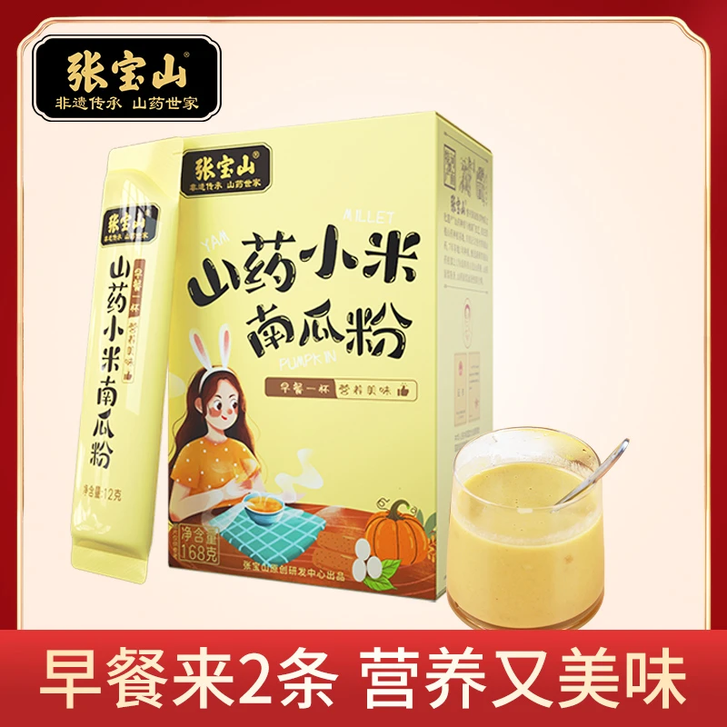 D张宝山铁棍山药小米南瓜粉糊168g早餐冲饮代餐粉