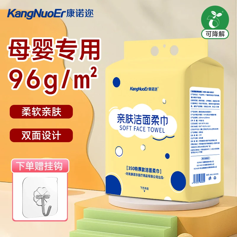 康诺迩悬挂式一次性洗脸巾干湿两用加厚母婴EF纹棉柔巾