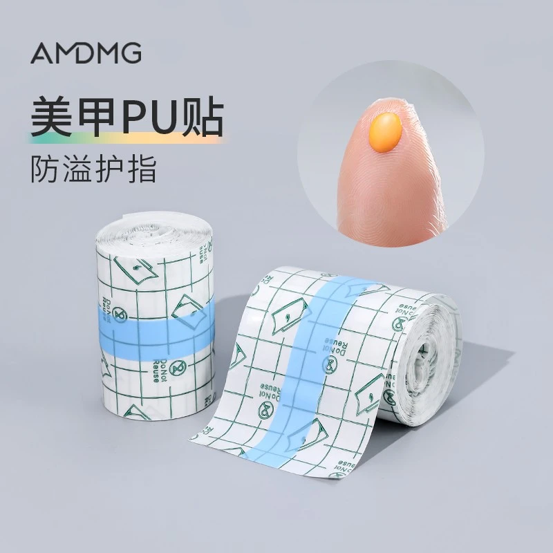 AMDMG透明一次性PU膜指缘防水溢胶贴蹭魔镜粉护指套美甲店工具