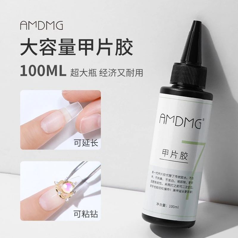 AMDMG美甲光疗大容量补充甲片粘合剂加固封层功能美甲功能加固胶