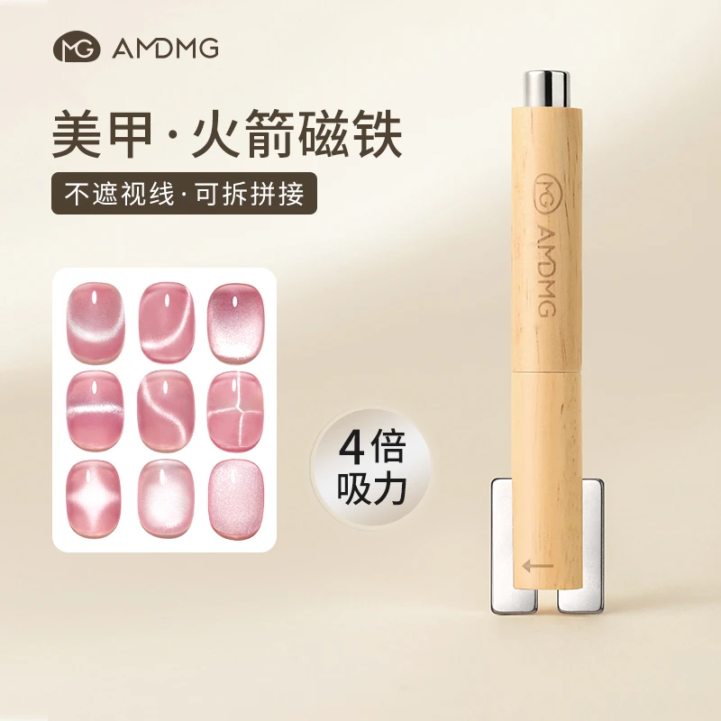 AMDMG可拆卸多功能方形圆柱吸猫眼超强力磁铁神器美甲店专用工具