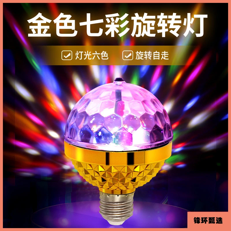 金色七彩旋转灯 LED家用氛围灯 聚会节日装饰灯