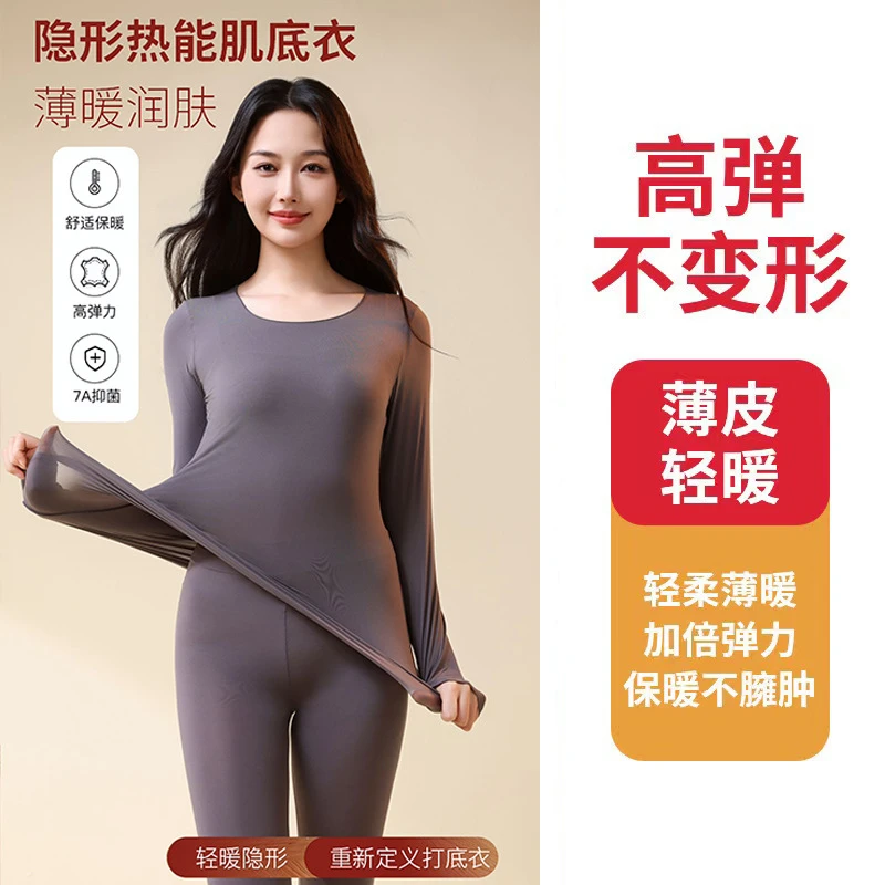 2024秋冬新款云感奶皮衣保暖套装秋衣秋裤超薄无痕高弹肌底面膜衣