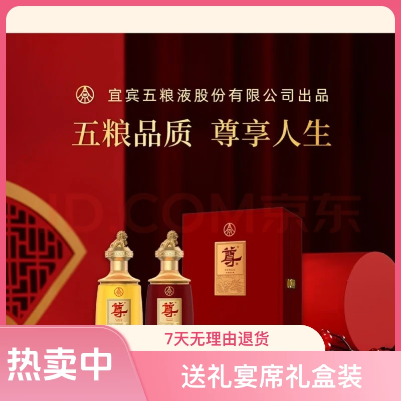锐君名酒 【抖in好物】五粮尊酒 浓香型500ml*2瓶2提 宴席礼盒52度