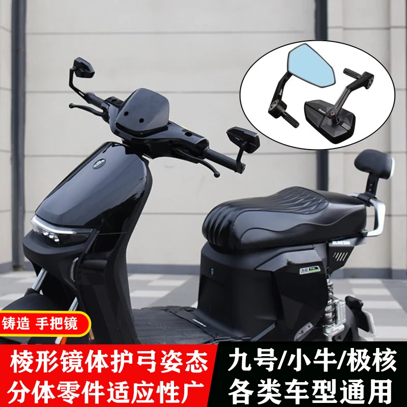 巴风特车把镜九号mz/nzmix小牛uqi+nxt极核AE4手把镜巴风特后视镜