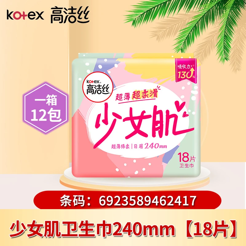 高洁丝少女肌超薄棉柔日用透气学生产妇加长夜用超柔干爽女生亲肤