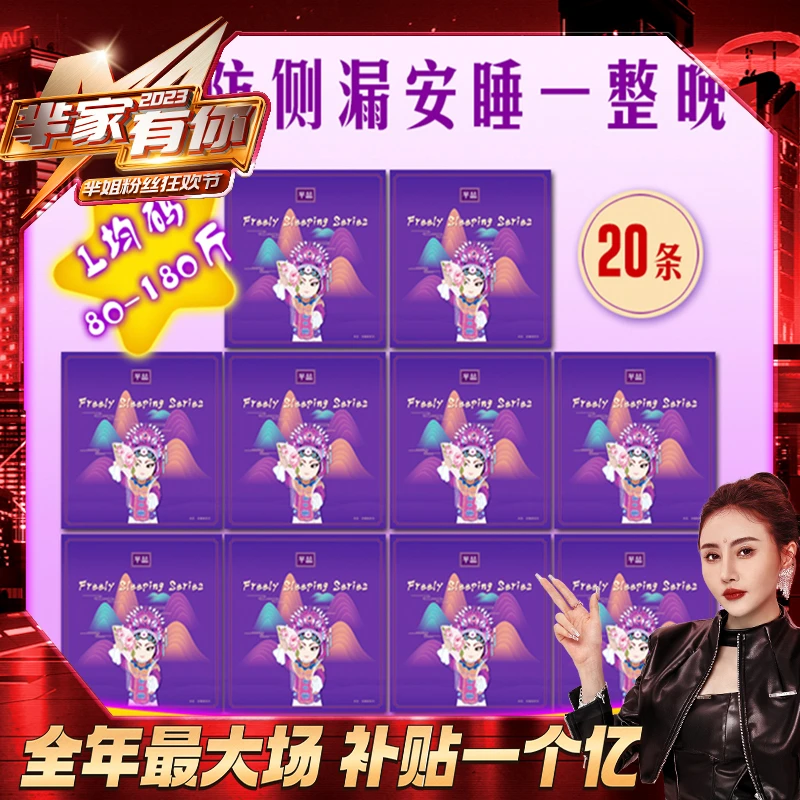 不侧漏 安心放肆一整晚！芈蕊安睡裤10盒20片 2422.WM【短】