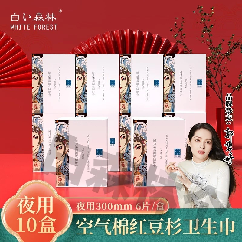 国潮空气棉红豆杉卫生巾透气香氛便携独立国潮风夜用加大