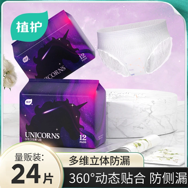 轻薄贴身安心裤经期防侧漏女性卫生裤夜用姨妈巾24卫生巾推荐红榜