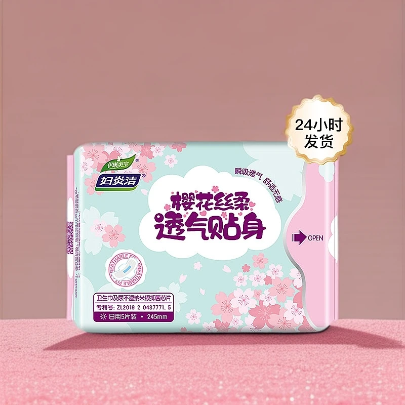 妇炎洁超薄透气姨妈巾日用卫生巾女贴身经期专用官方抑菌