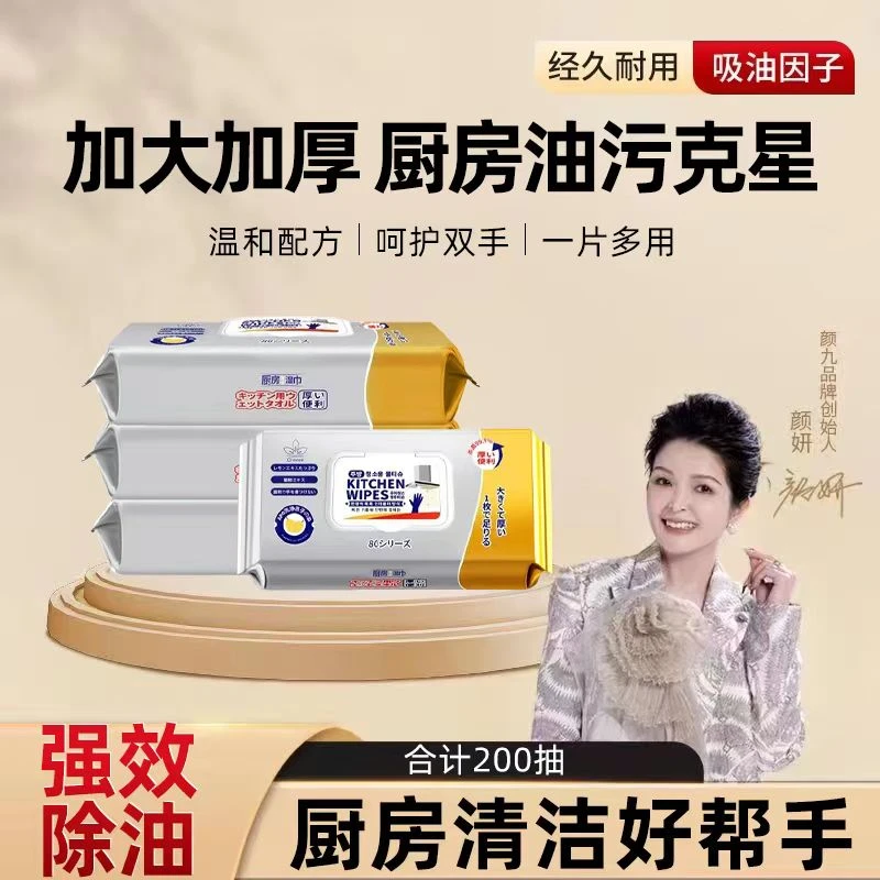 厨房清洁湿巾【宠粉福利】4大包共200抽去除厨房重油污渍清洁重油污