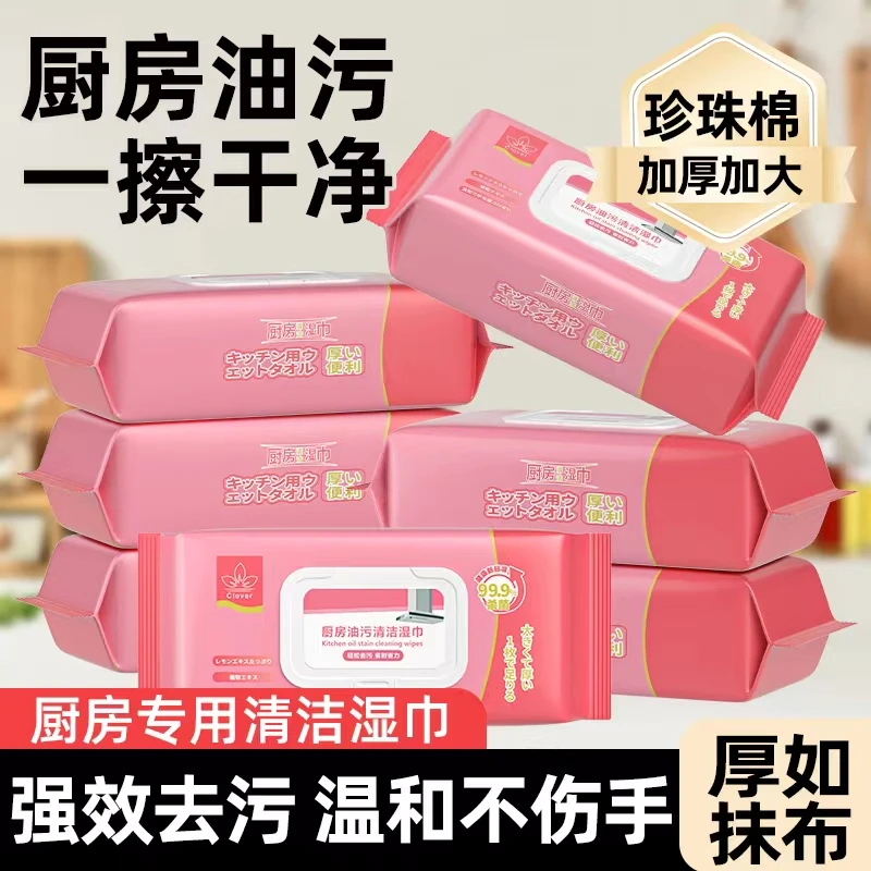 【厨房好物】H 家庭装八包D 厨房清洁湿巾巨大厨房去污清洁重油污渍