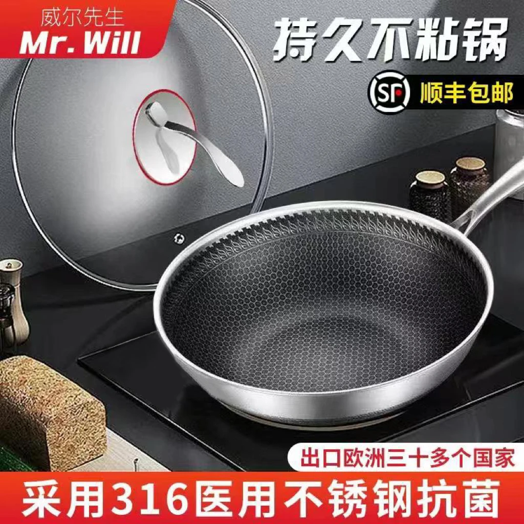 德国百年品牌【MR WILL威尔先生】316不锈钢蜂窝炒锅 物理不粘锅