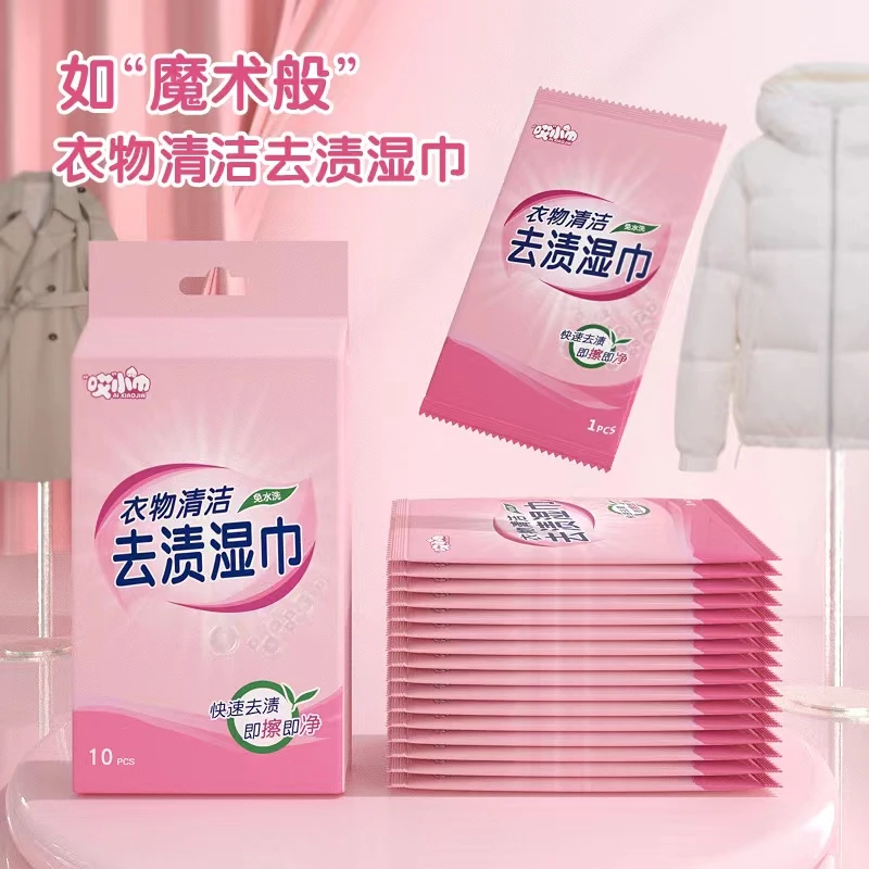衣物【魔法去渍湿巾】应急去渍 衣服去渍，白鞋去渍，随身携带便携装，