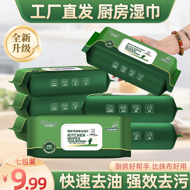 【棉心宝贝】家  绿七包家庭装 厨房湿巾强力去油去污加大加厚 S