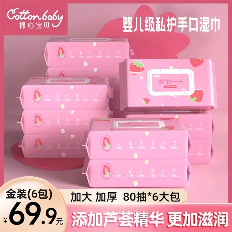 【棉心宝贝】品牌 婴儿级草莓护理清洁湿巾80抽X6大包+加厚+水润