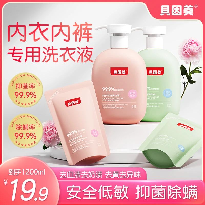 【李宁双11三重补贴】贝因美内衣洗衣液除菌除螨持久留香去黄祛味