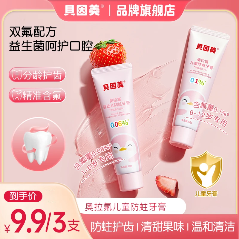 BEINGMATE/贝因美奥拉氟护理龈防蛀健齿婴幼儿低氟牙膏清新果香