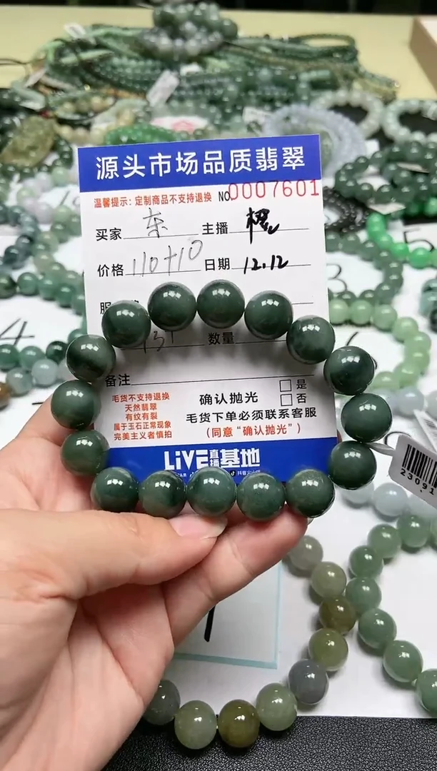 【闪购商品】定制翡翠未镶嵌/东/07601/手串/1/微瑕