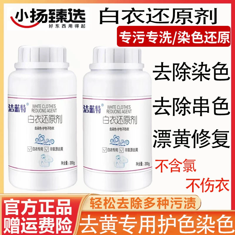 【阿文推荐】爆炸盐衣服洗白去渍黄渍去污去黄增白漂白剂白衣去串色