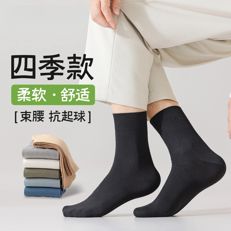 100%纯棉袜子男中筒春夏无骨抗起球商务男袜黑色运动抗菌防臭袜子