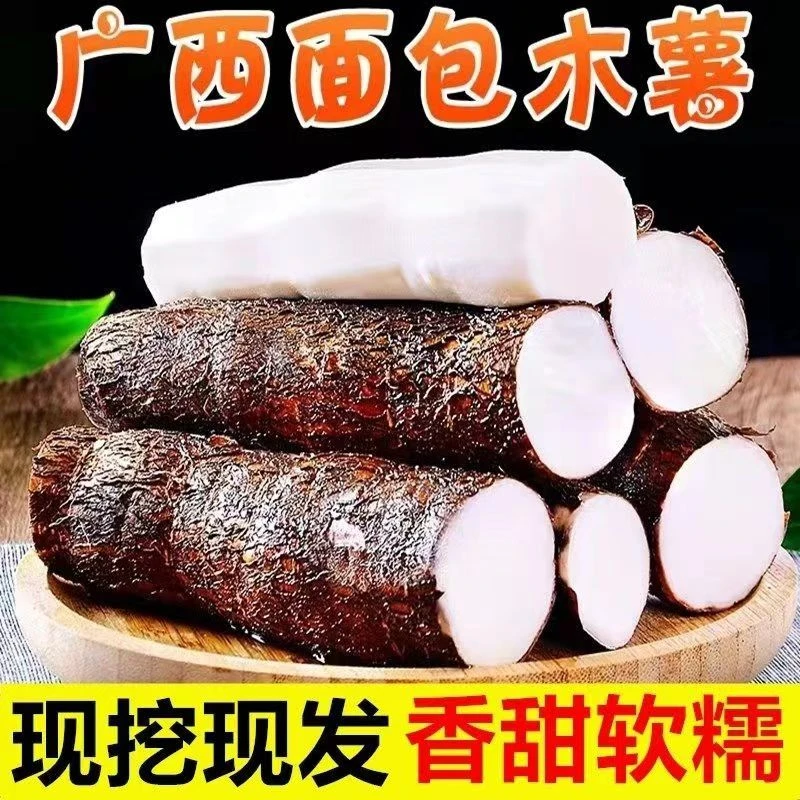 广西特产面包木薯新鲜现挖红皮白肉木薯粗粮1斤/10斤树薯粉香番薯