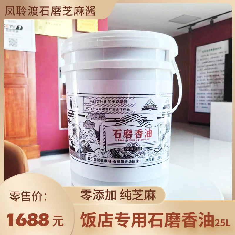 正宗石磨芝麻香油25L 餐饮商用大桶炒菜凉拌烹饪火锅调味芝麻香油