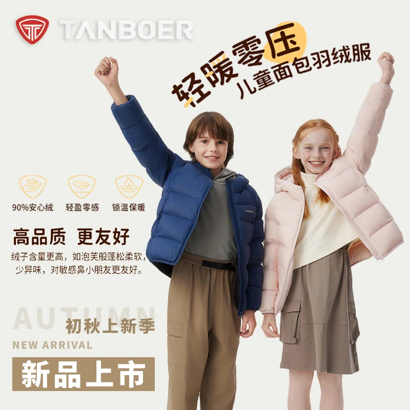 坦博尔90安心绒儿童羽绒服新品柔软轻盈连帽TCF530313Z
