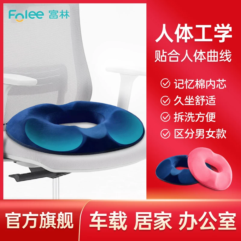 Folee/富林人体定位垫坐垫屁垫办公室防褥疮防痔疮久坐防压疮垫圈