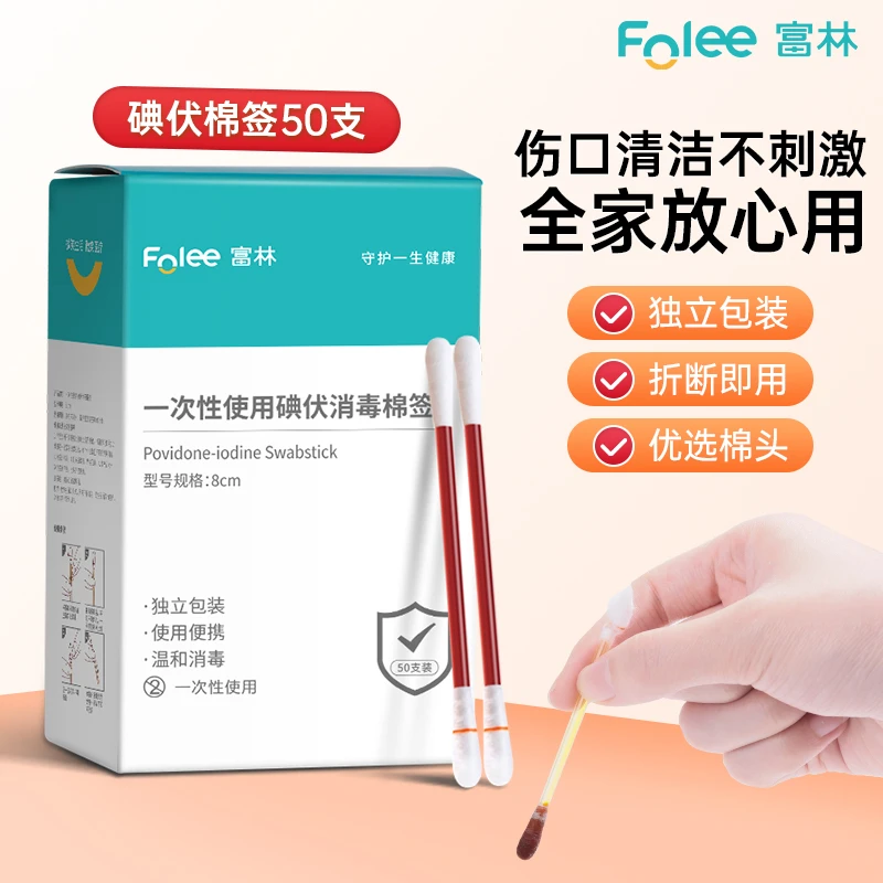 Folee/富林一次性使用碘伏消毒棉签便携式医用棉棒新生儿肚脐清洁耳洞杀菌家用测血糖无菌双头折断式独立包装儿童应急户外伤口清理