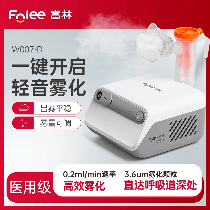 Folee/富林压缩式雾化器儿童家用口吸型雾化机医用婴幼儿雾化机医疗喷雾器便携式成人家庭用大雾微米颗粒静音吸入空气式