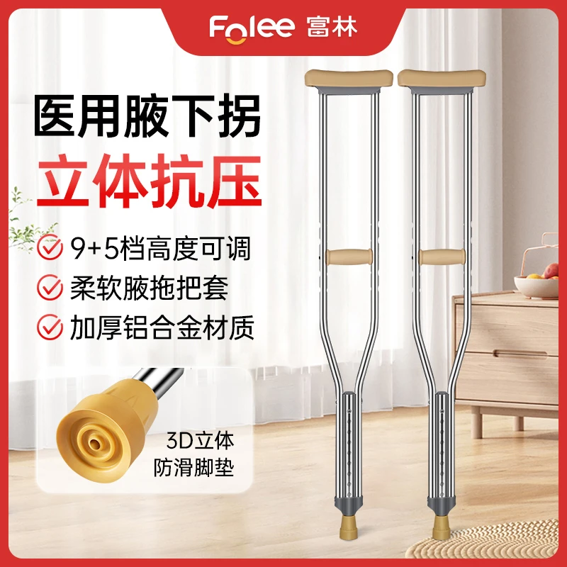 Folee/富林病人移动辅助设备年轻人老人医用轻便稳固双拐骨折助力行走器
