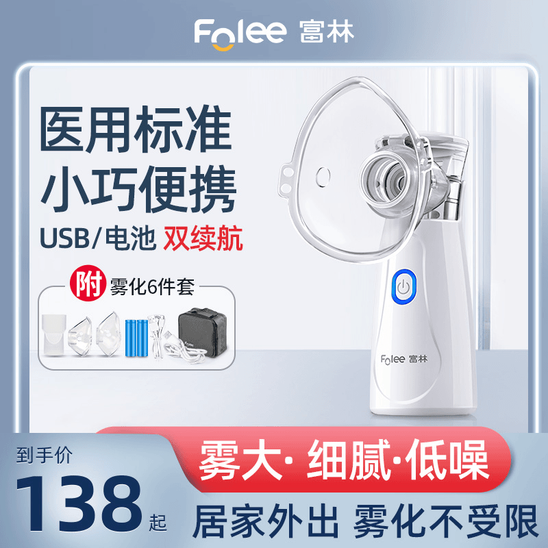 Folee/富林医用微网雾化器WW04口吸型雾化机家用儿童化痰婴幼儿