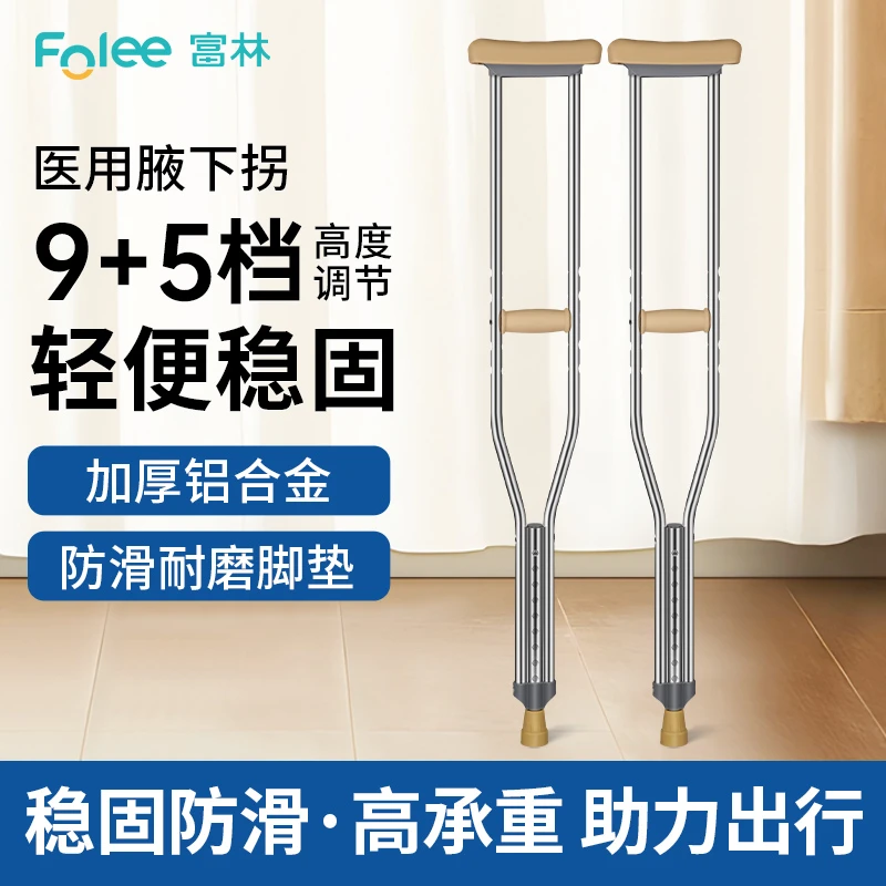 Folee/富林病人移动辅助设备医用双拐骨折手术康复助力行走器年轻人老人防滑轻便稳固腋下拐可伸缩调节铝合金加厚加固拐棍下肢训练