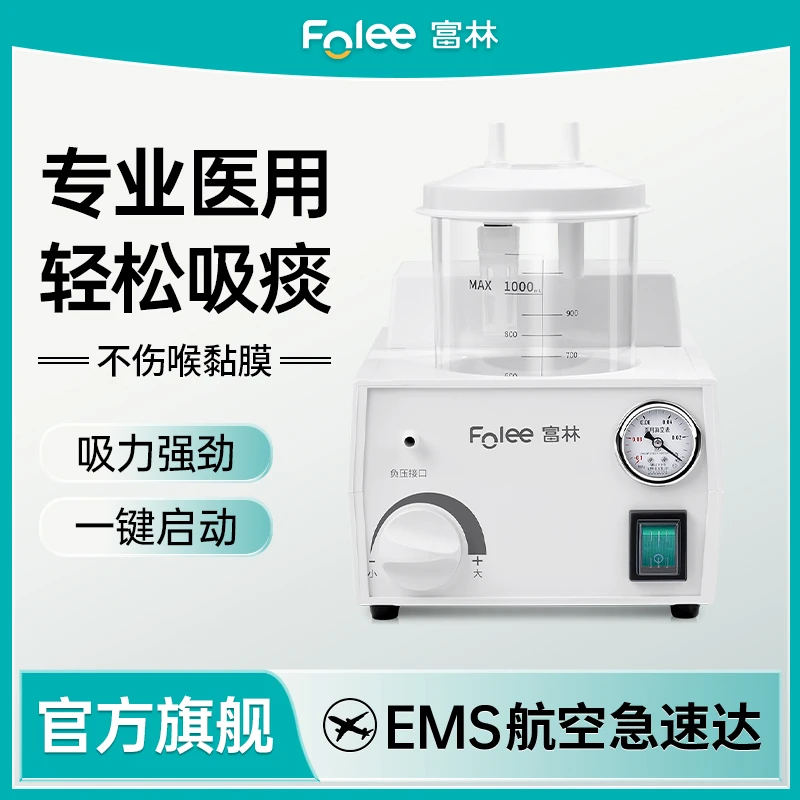 Folee/富林便携式吸痰器家用排痰吸引机医用气切电动负压吸痰机
