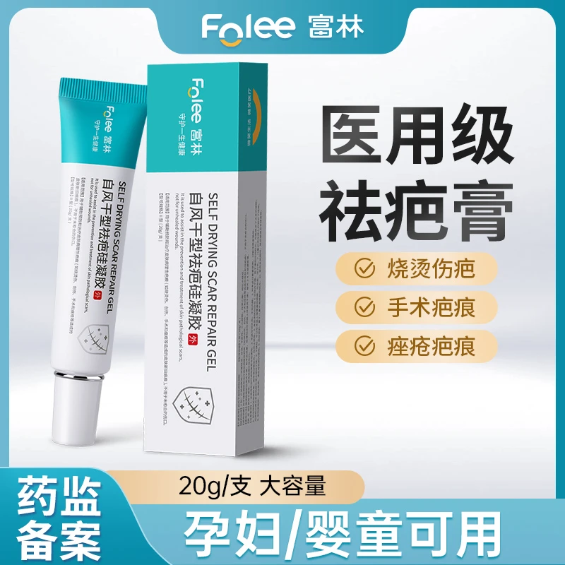 Folee/富林自风干型祛疤硅凝胶医用II型20g透明质酸去疤痕祛疤膏