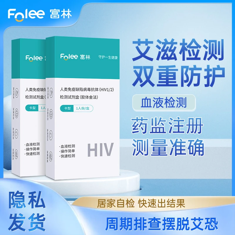 Folee/富林人类免疫缺陷病毒抗体（HIV1/2）检测试剂盒（胶体金法）