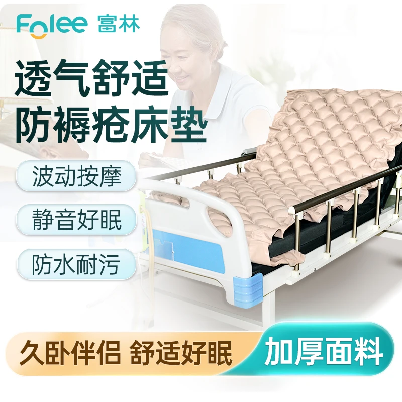 Folee/富林防褥疮床垫老人医用防压疮褥疮护理垫气垫床充气床垫