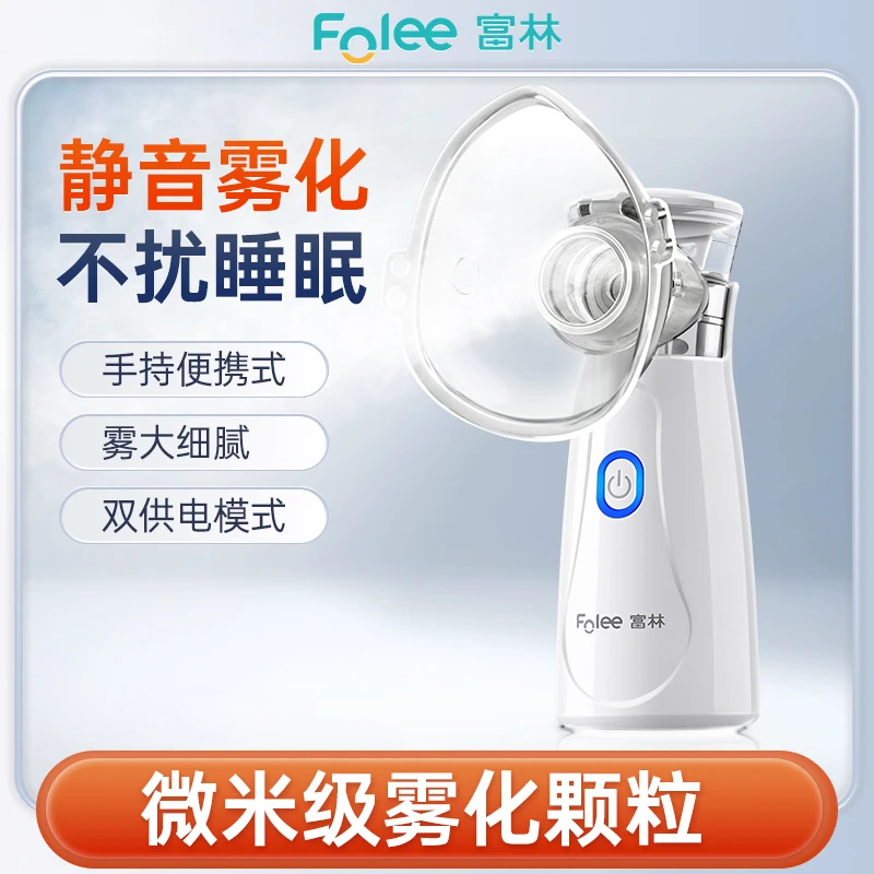 Folee/富林医用微网雾化器儿童家用雾化机器医用婴幼儿手持雾化机医疗喷雾器
