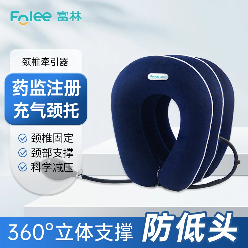 Folee/富林颈部固定器医用护颈椎脖套办公室颈托充气支撑拉伸脖子