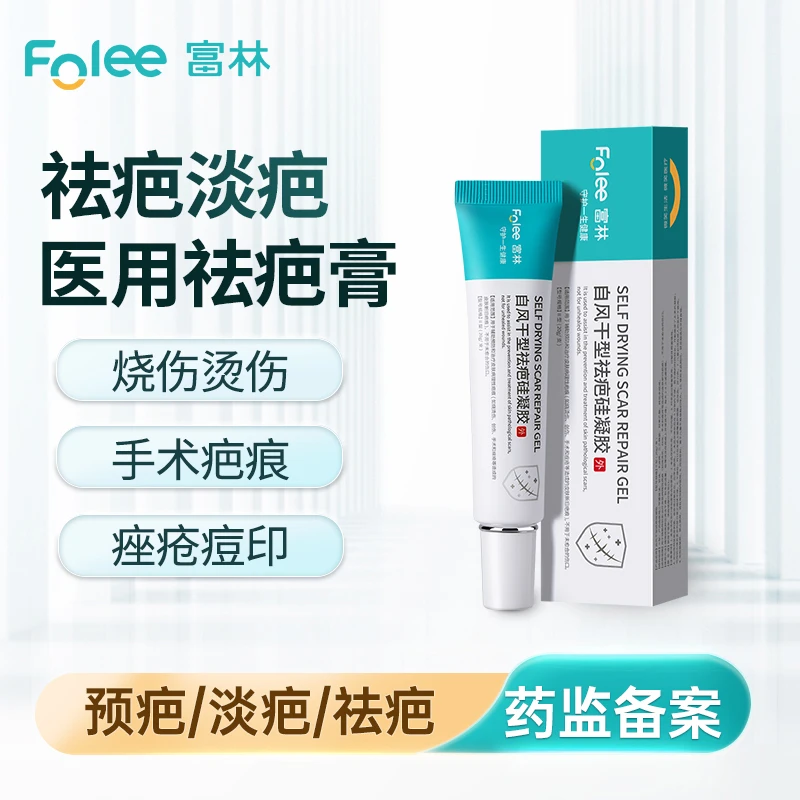 Folee/富林自风干型祛疤硅凝胶20g医用去疤痕修复透明质酸祛疤膏
