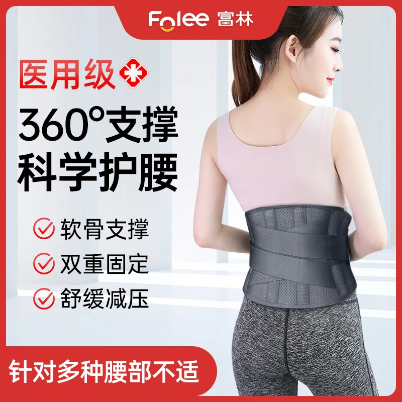 Folee/富林腰部固定器腰间盘突出腰肌劳损医用护腰带男女士腰托