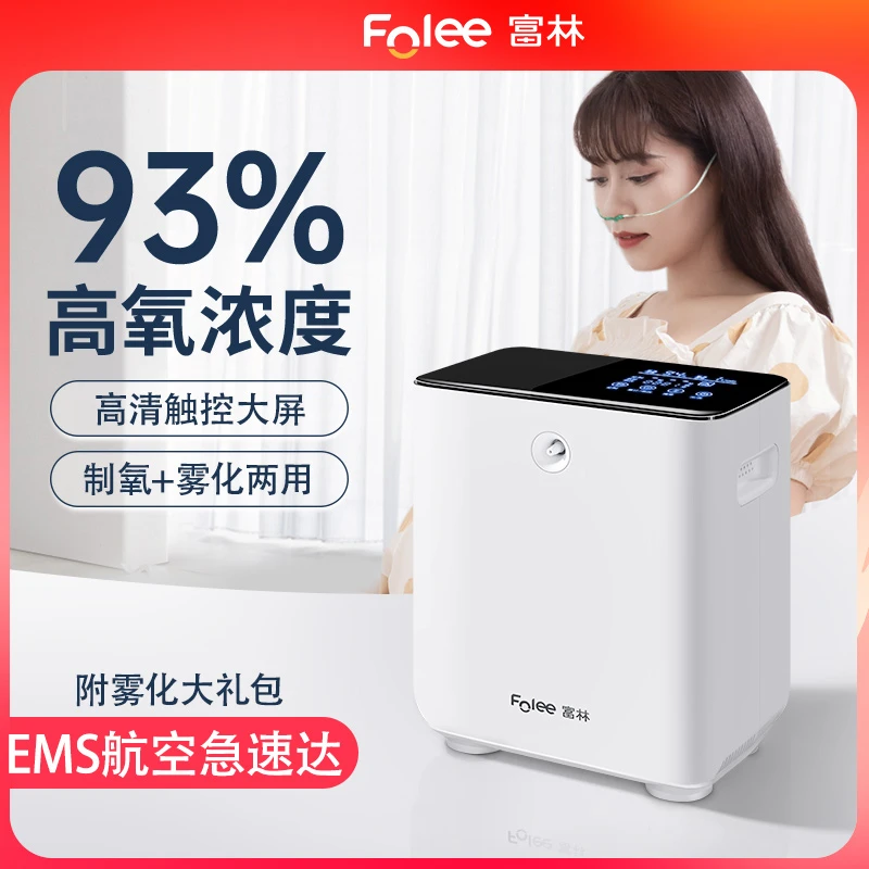 Folee/富林保健制氧机家用老人孕妇氧气机吸氧机高原便携式带雾化