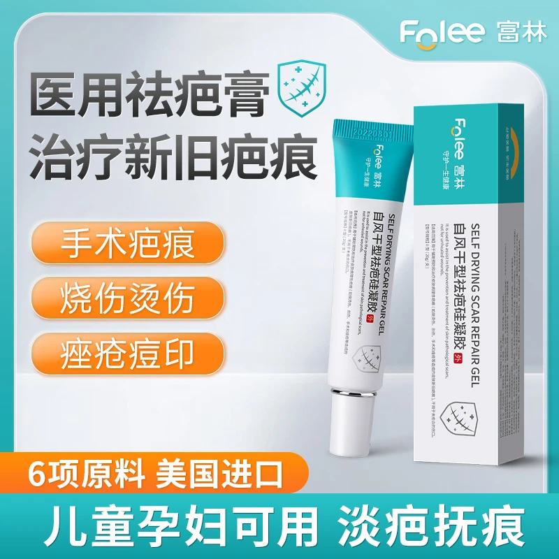 Folee/富林自风干型祛疤硅凝胶II型20g疤克修复膏去疤痕消除膏