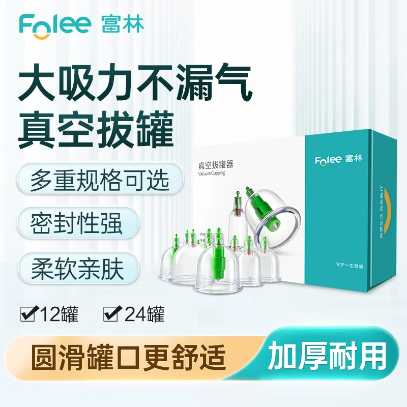 Folee/富林真空拔罐器家用抽气式气罐套装中医拔火罐器医用全套罐子