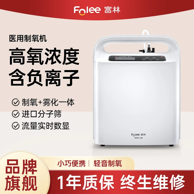 Folee/富林医用制氧机高原车载带雾化氧气机家用孕妇老人吸氧机